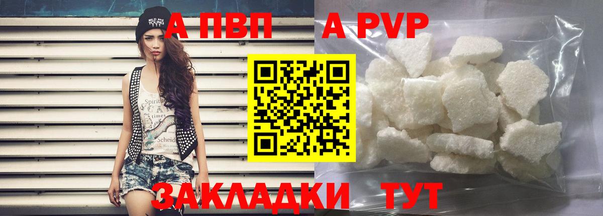 Альфа ПВП Crystall Гулькевичи