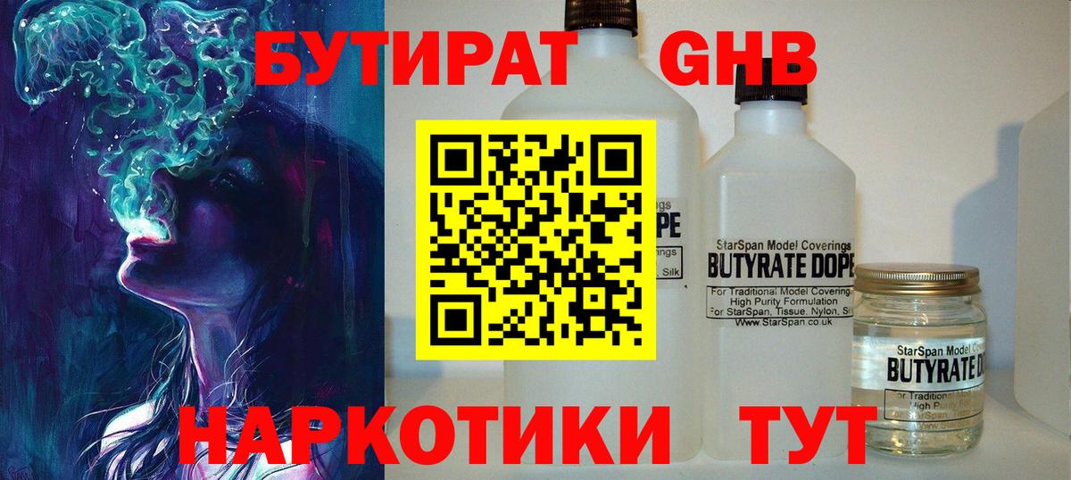 БУТИРАТ GHB  Вход с VPN  Гулькевичи 