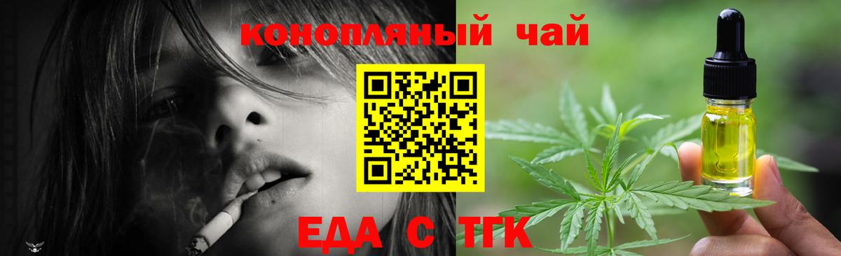 Еда ТГК марихуана  Вход с VPN  Гулькевичи 