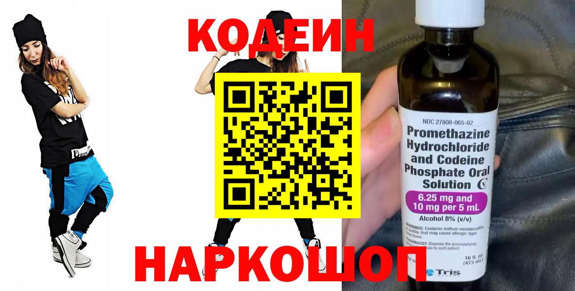 Гулькевичи  Кодеиновый сироп Lean напиток Lean (лин)  Вход с VPN 
