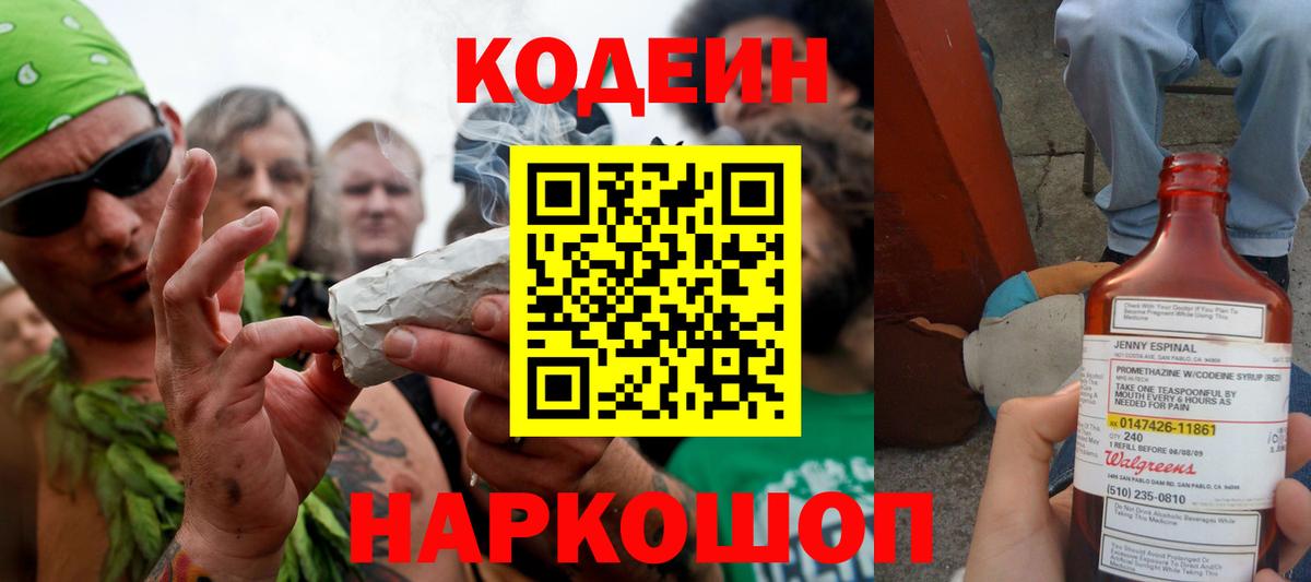 Кодеиновый сироп Lean напиток Lean (лин) Гулькевичи