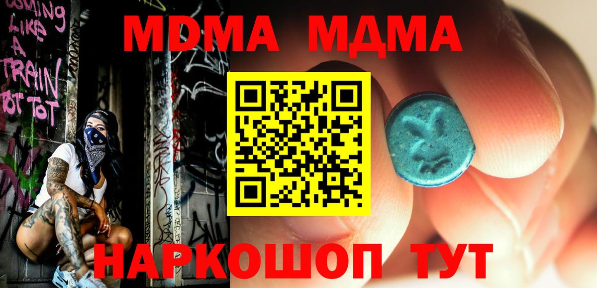 MDMA Molly  Вход с VPN  МДМА кристаллы  MDMA  Гулькевичи 