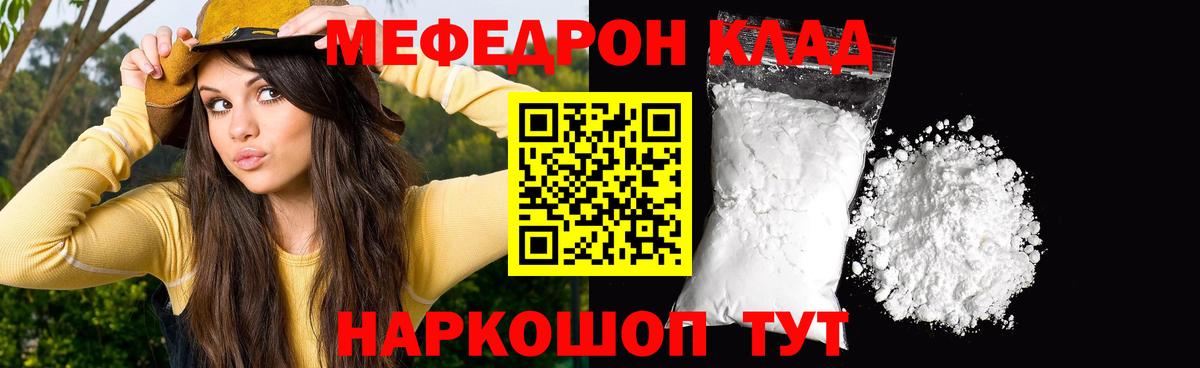Мефедрон  МЯУ-МЯУ кристаллы  Вход с VPN  Гулькевичи 