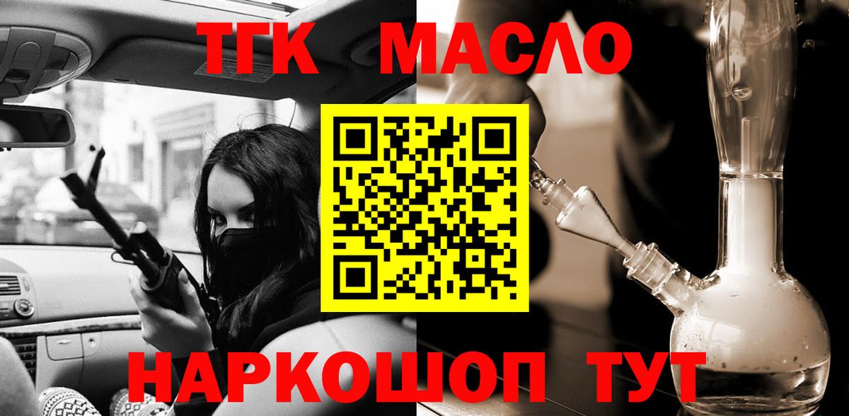 ТГК вейп с тгк  Вход с VPN  продажа наркотиков  Гулькевичи 